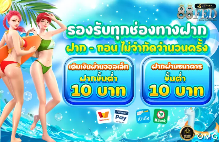 AnyConv.com__รองรับทุกช่องทางฝาก_700 (2)